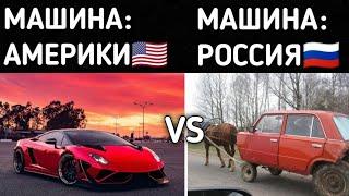 АМЕРИКА vs РОССИЯ | Приколы из Тик Тока | СМЕХ ДО СЛЁЗ