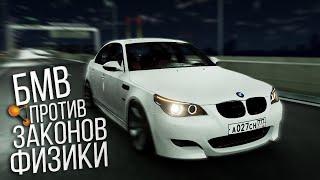 Вернулся в 2010 вместе с M5 e60! Пробьём РЕКОРДЫ СКОРОСТИ? BeamNG Drive