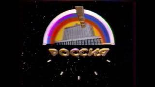 Заставка телеканал Россия (РТР) 1992 год.