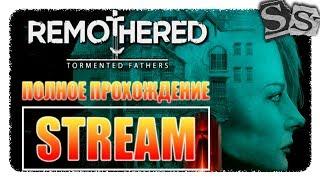 КИНОШНАЯ ЖУТЬ ► СТРИМ ► Remothered: Tormented Fathers