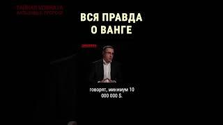 Обнаружены новые предсказания Ванги #shorts