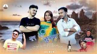 Nach Meri Surma || Latest Garhwali Video 2022 ||Dhanraj Sourya || Kalinka Films Production