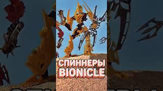 Из чего стреляют Биониклы? |часть 2 #рарибрик #лего #lego #bionicle #бионикл #spinner #спиннер