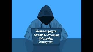 Детализация звонков Билайн МТС МегаФон Теле2 пробить номер человека