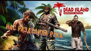 кооператив с другом в Dead Island Riptide