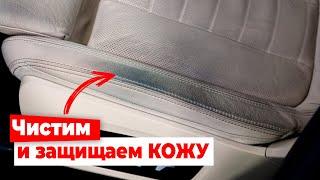 Как почистить кожу авто за 5 мин. Научим ухаживать за кожаным салоном автомобиля!