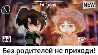 [] Без родителей, НЕ ПРИХОДИ!  Harry Potter. [] meme gacha life~