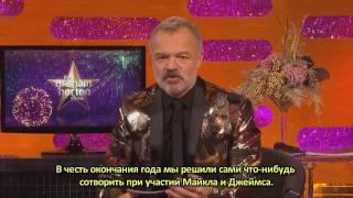 "Джеймс МакЭвой и Майкл Фассбендер о фан-артах на шоу Нортона"