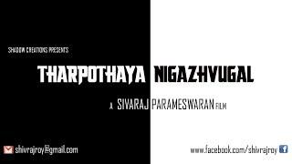 THARPOTHAYA NIGAZHVUGAL TAMIL SHORT FILM WITH ENGLISH SUBTITLES - A SIVARAJ PARAMESWARAN FILM
