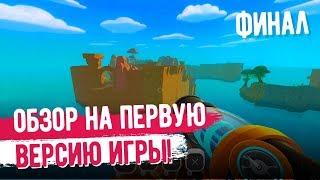 Slime Rancher. ОБЗОР НА ПЕРВУЮ ВЕРСИЮ ИГРЫ. ФИНАЛ!