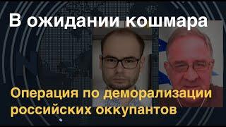 Эффект гарема: Юрий Гиммельфарб об изматывали оккупантов || @NewRushWord