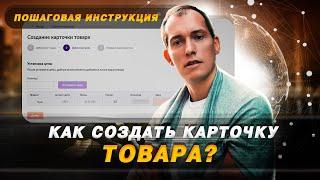 Как создать карточку товара на Вайлдберриз? Спецификация Вайлдберриз / Товарный бизнес Wildberries