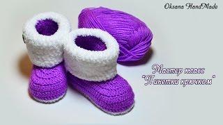 Пинетки сапожки крючком. Мастер класс+схема. Booties crochet DIY