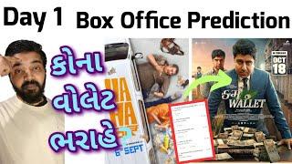 Hahacar And Karma Wallet Day 1 Box Office Prediction l #gujaratimoviereview #gujaraticinema