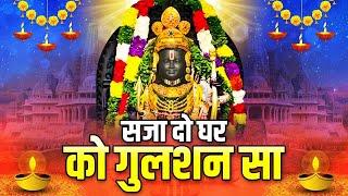 श्री राम भजन | Nonstop Ram Bhajan | Shri Ram Songs | Shri Ram Bhajan | Bhakti Song I Devotional Song