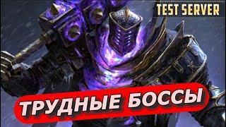 RAID: ТРУДНЫЕ БОССЫ  ПРОХОЖДЕНИЕ / НОВАЯ МЕТА  ПОД PVE (ГАЙД/ОБЗОР) ЗБТ