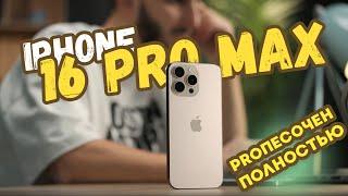 Зачем тебе iPhone 16 Pro Max ? Новый цвет iPhone 16 Pro Max Desert Titanium