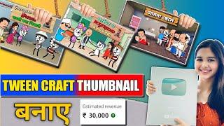 tweencraft thumbnail kaise banaye / cartoon thumbnail kaise banaye