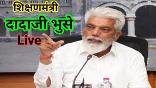 Education Minister Dada Bhuse Live | Pavitra Portal Shikshak Bharati