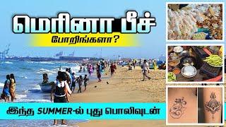 மெரினா பீச் - சங்கு, டாட்டூ, மீன், பஜ்ஜி கடைகள் I Chennai Marina Beach Shopping ideas Walking Vlog