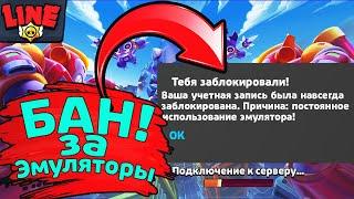 Бан за Игру на Эмуляторе! Новости Лайна Бравл Старс | Brawl Stars