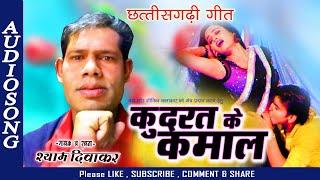 Kudrat Ke Kamaal || Shyam Diwakar || Chhattisgarhi Audio Track