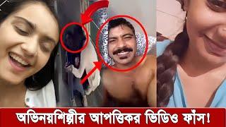 তানজিন তিশার বেসামাল নাচ। সুনেরাহ'র গো*পন ভিডিও ফাঁ*স করলেন শরীফুল রাজ ? tanjin tisha