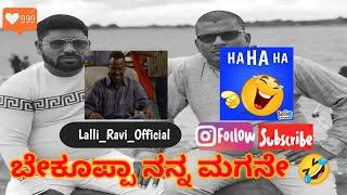  #new #new #newvideo| narasimharaju ballapura | ravi narasimharaju ballapura | lalli ravi official