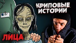 Криповые Истории | Лица | 1 Серия | Страшная Анимация на Ночь | Реакция | Рома Субботин