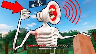 НУБ VS ПРО - ПРИЗВАЛИ ВЕЛИКАЯ МАТЬ МЕГАФОН В МАЙНКРАФТЕ! КАК ПРИЗВАТЬ MOTHER MEGAPHONE В MINECRAFT