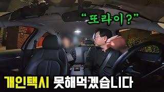 (5개월차 개택기사)이렇게 일진 사나운 날은 처음이네요ㅠ.ㅠ
