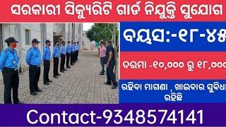 Security guard Big vacancy in odisha!!10th pass/fail!! Security Guard job vacancy!!Total Post-2200