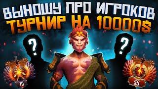 ФП МК против ПРО-игроков на Турнире за 10000 $