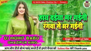 Hay daiya mar gaini khesari lal yadav | Hard Bass Vibration Mix | Dj Mohit Babu Ghazipur No.1 2025