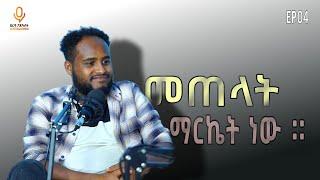 Ultra capitalist ዘመን ነው ። | ሄኖክ በቀለ | #004