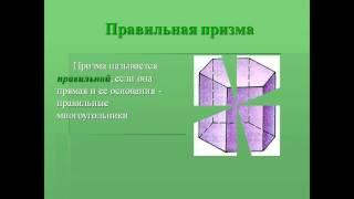 Презентация 9 класс призма