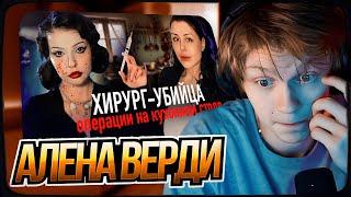 ДИПИНС СМОТРИТ: ДОКТОР ФРАНКЕНШТЕЙН | АЛЕНА ВЕРДИ | РЕАКЦИЯ