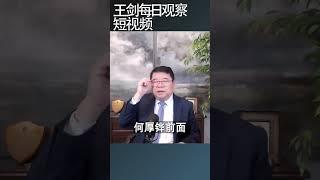 习近平正在悄悄从一人体制回撤/王剑每日观察 #shortsfeed #shortsvideo #shortsviral