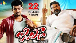 Jilla Latest Telugu Full Movie | Vijay, Mohanlal, Kajal | South Dubbed Movies @SriBalajiMovies