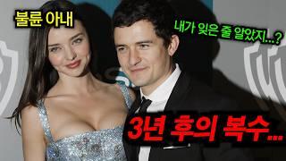 반지의 제왕 레골라스가 아내의 불륜으로 버림받자... 상간남에게 3년만에 벌인 기발한 복수