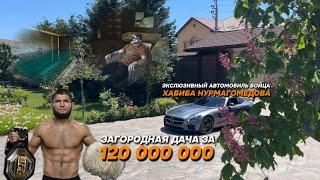 ОБЗОР ДАЧИ ЗА 120 000 000 (машина Хабиба Нурмагомедова)