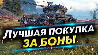 Самый адекватный выбор - FV1066 Senlac | Что взять за боны?