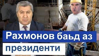 Вазьияти Рахмонов баьд аз Президенти - Мухиддин Кабири || хулосаи гап