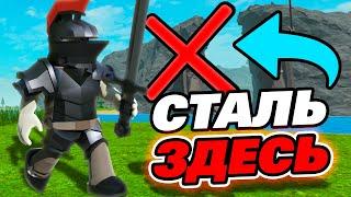 Получил СТАЛЬ в роблокс сурвайвал! Синяя сталь в Roblox the survival game