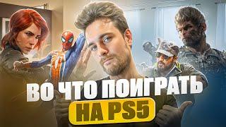 Во что поиграть на Playstation 5 новичку в 2024? ТОП ИГР PS5