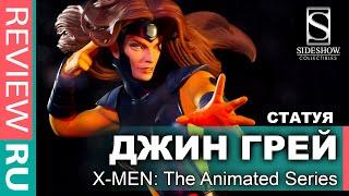 ВЕЛИКОЛЕПНАЯ ДЖИН ГРЕЙ \ СТАТУЯ ПРЕМИУМ ФОРМАТ \ SIDESHOW \ X-MEN