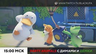 Party Animals с Димами | Crime Scene Cleaner | Dark Fracture