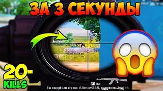 БОЛГОНУ 3 СЕКУНД | КЫРГЫЗЧА ПУБГ | KG PUBG MOBILE