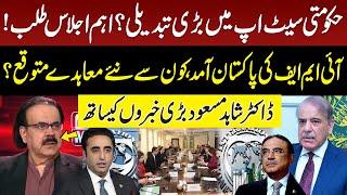 PM Shehbaz Sharif in Action | IMF Delegation Reached Pakistan| | Dr Shahid Masood Big Statement |GNN