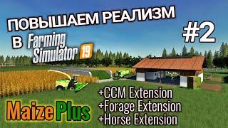 Maize Plus, CCM Extension, Forage Extension, Horse Extension | Farming Simulator 19